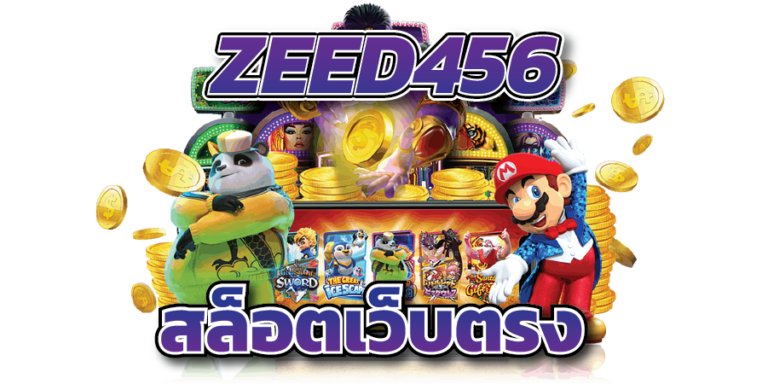 Zeed456 สล็อต