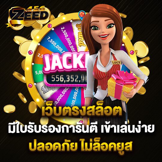 เว็บสล็อตออนไลน์ที่ตอบโจทย์ทุกความต้องการของผู้เล่นทุกระดับ