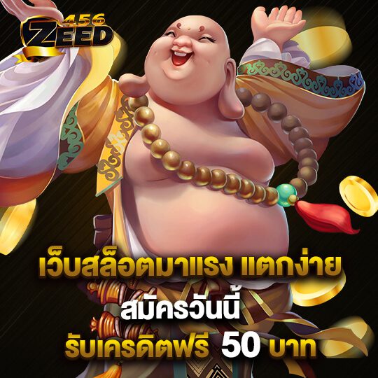 สมัครรับเครดิตฟรี